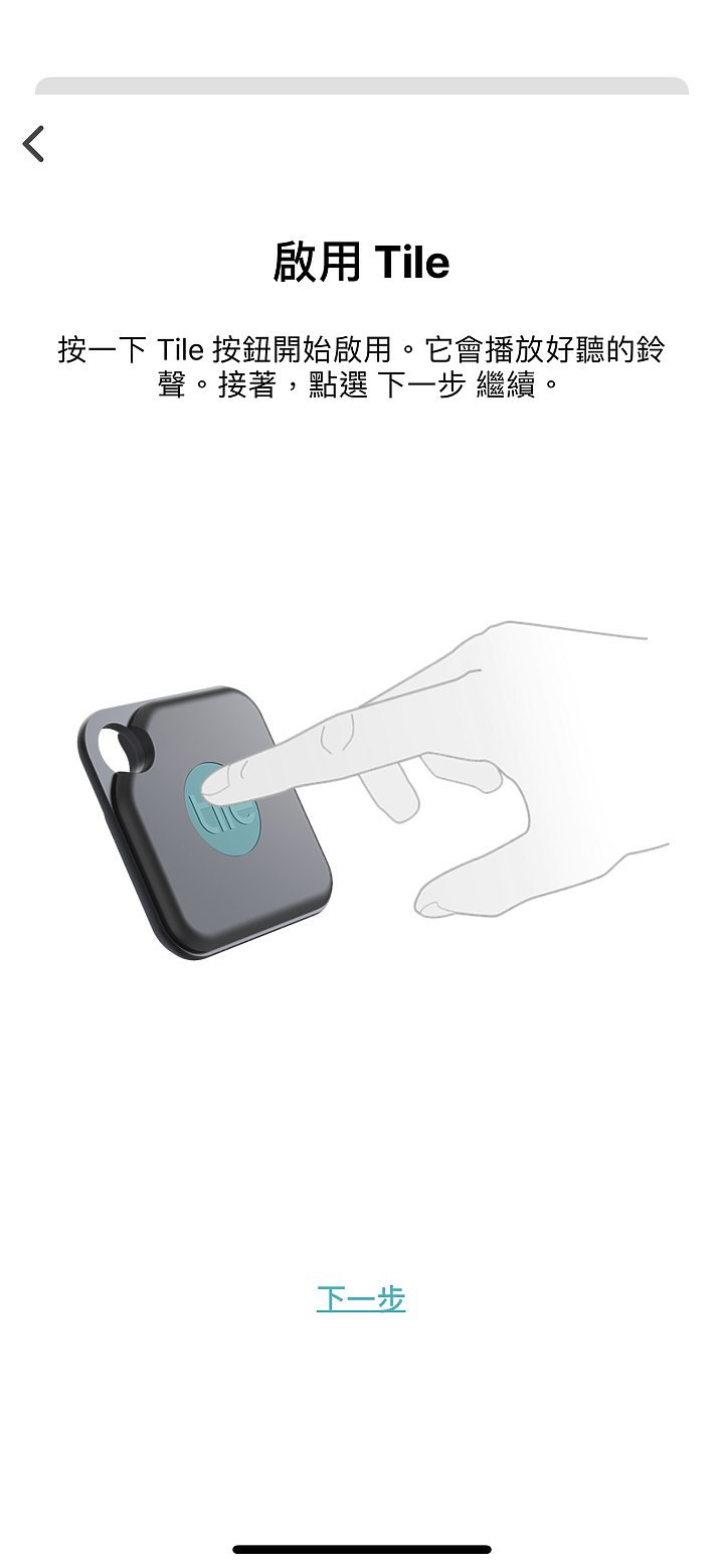 【Tile Mate 3.0防丟小幫手】 快速找到你要的