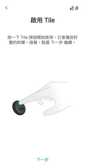 「Tile Mate3.0 防丟小幫手」防走失小夥伴