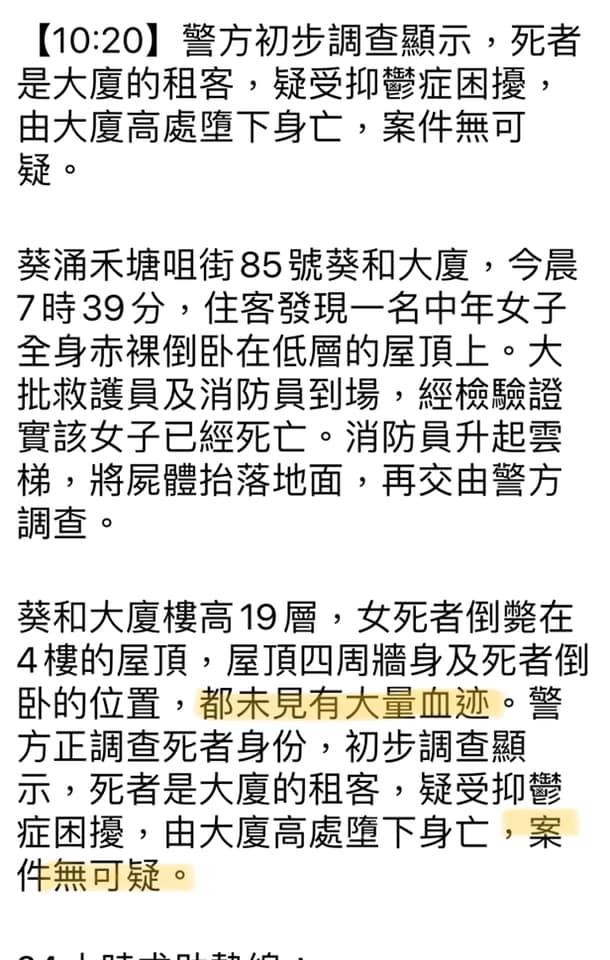 香港又現全裸女屍 警仍稱無可疑
