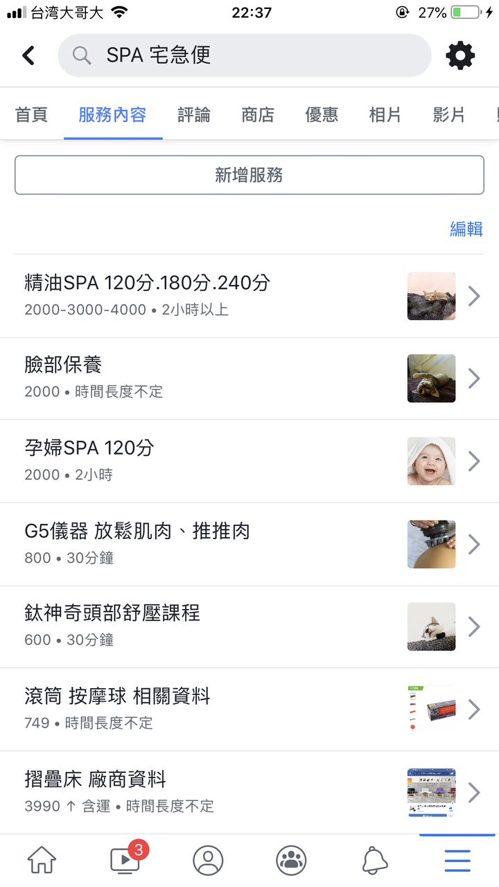 在家按摩超方便❤️