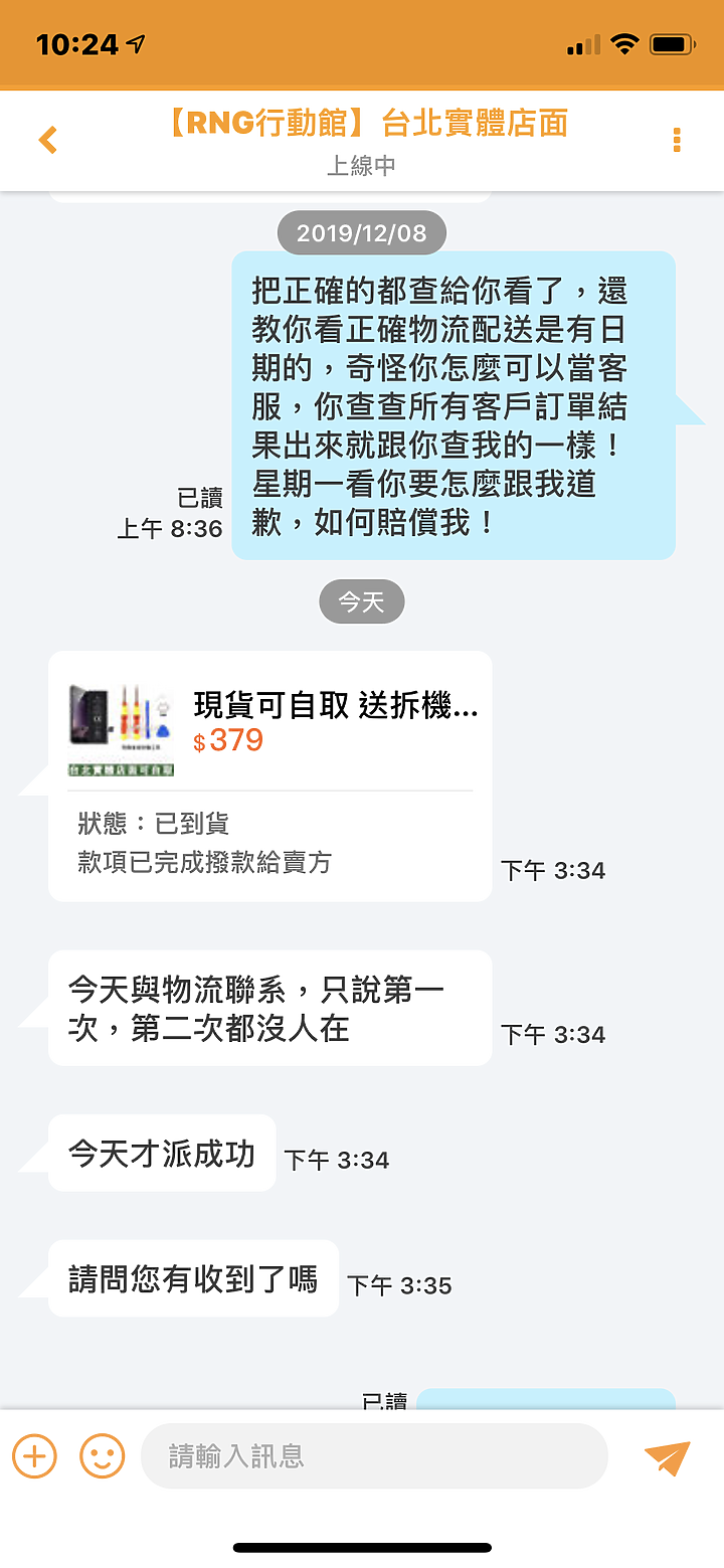 露天RNG 行動館,你服務真好!!