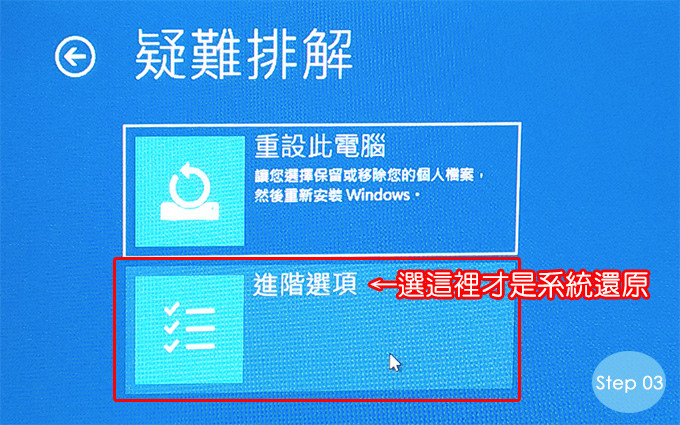 系統映像修復選項消失?