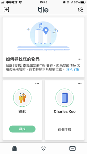 【Tile Mate 3.0防丟小幫手】 讓你與重要事物緊密相連