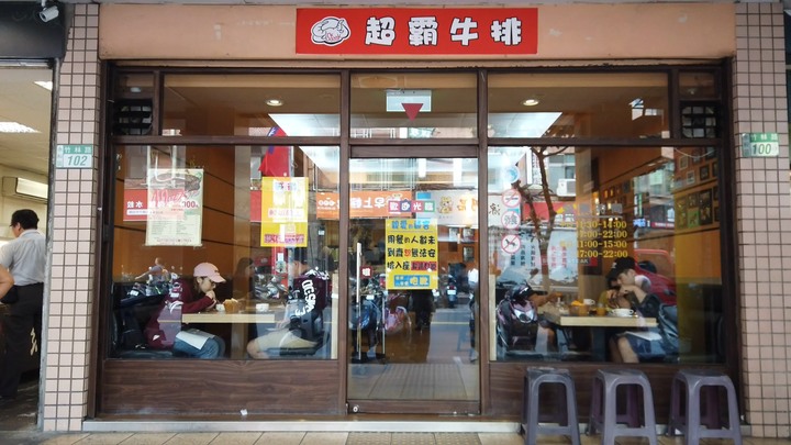 [樂山童盟] [新北永和] 超霸牛排~12盎司沙朗厚切牛排