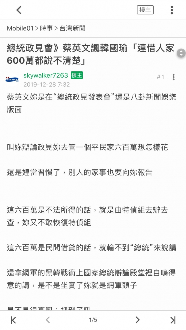蔡英文政見：下架吳斯懷