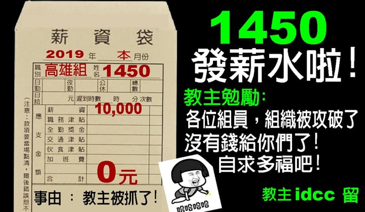 1450網軍頭抓到了!韓粉驚爆:還沒完…