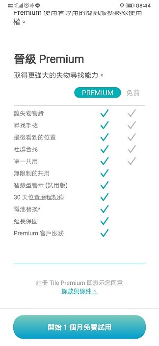 【~就算沒有柯南，我還是可以找得到失物~】試用《Tile Mate3.0防丟小幫手》幫你防丟防盜防走失！