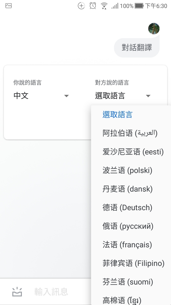 第一手的實測: Google助理的「對話翻譯」功能