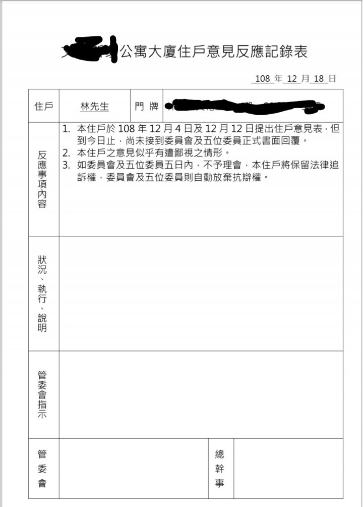 住戶有權要求管委會各別成員必須回覆其意見