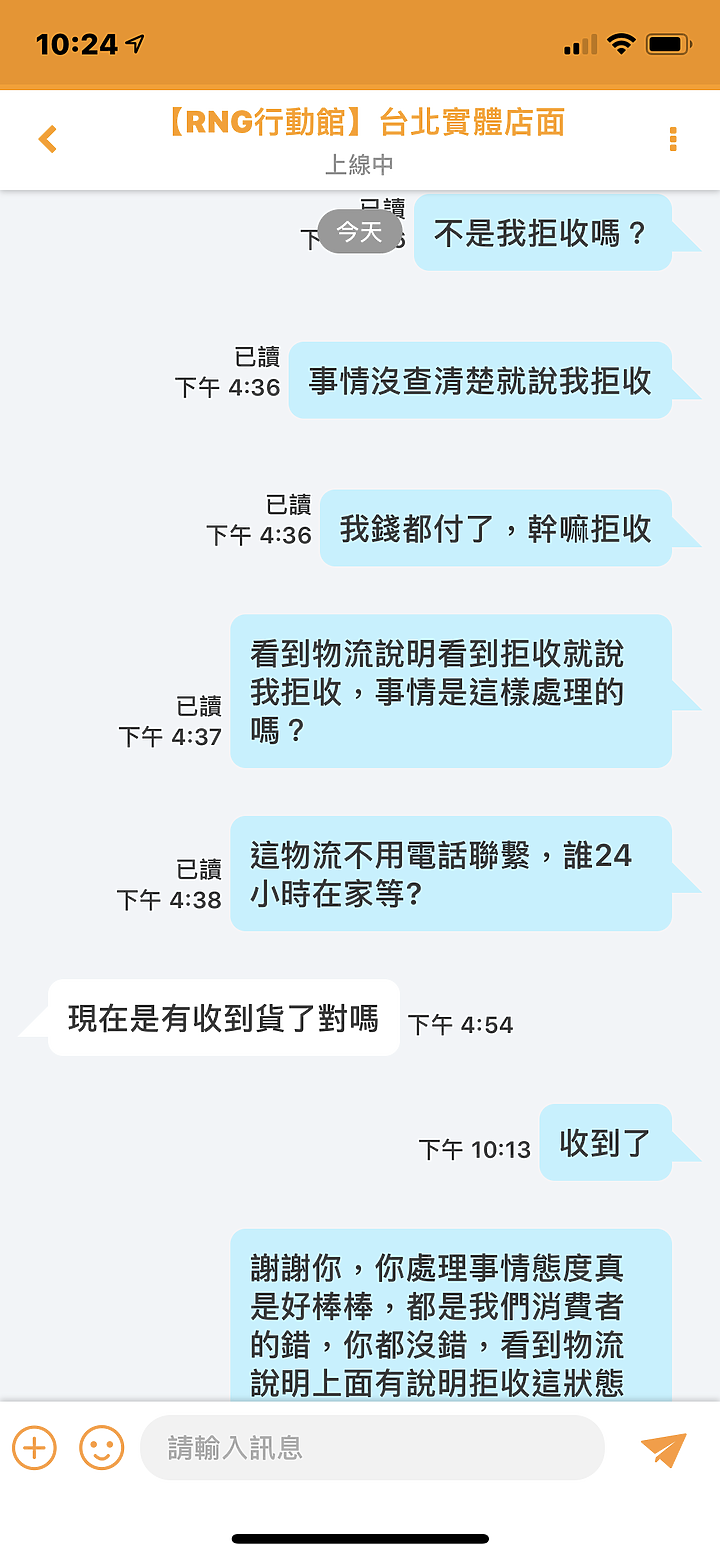 露天RNG 行動館,你服務真好!!