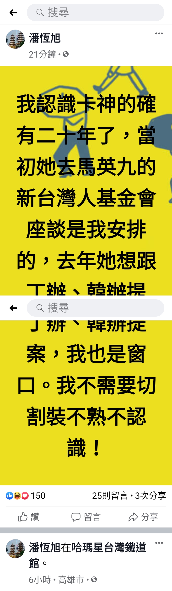潘師父認了，對比不要臉的民進黨…嘖嘖
