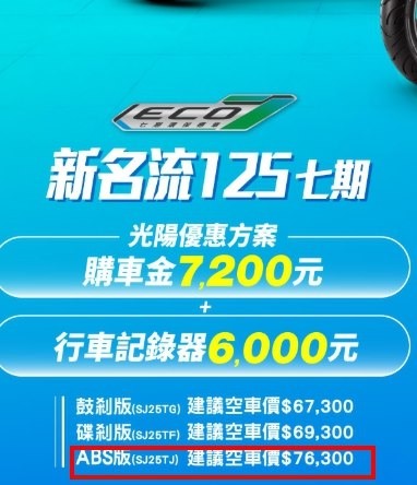 七期車之我見