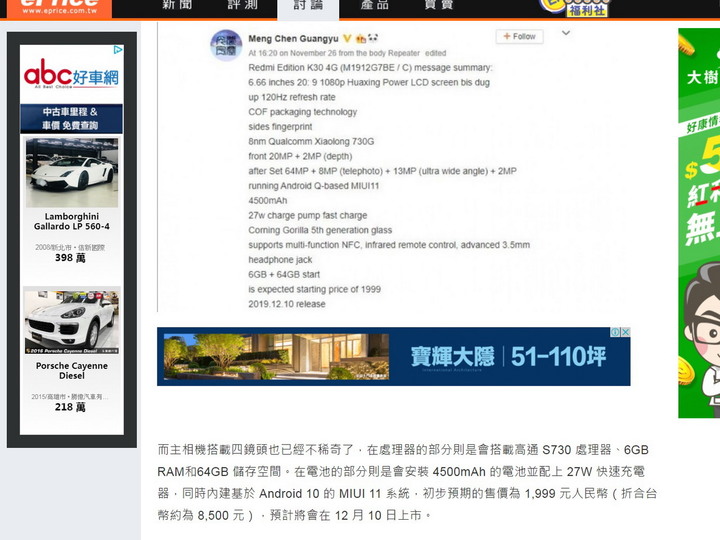 點我看大圖 萬元內的中階5G 紅米K30 液冷散熱 120HZ螢幕刷新率