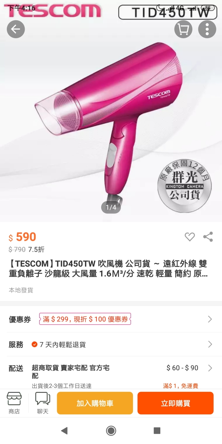 吹風機的選擇