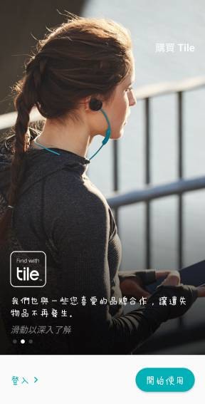 「Tile Mate3.0 防丟小幫手」防走失小夥伴