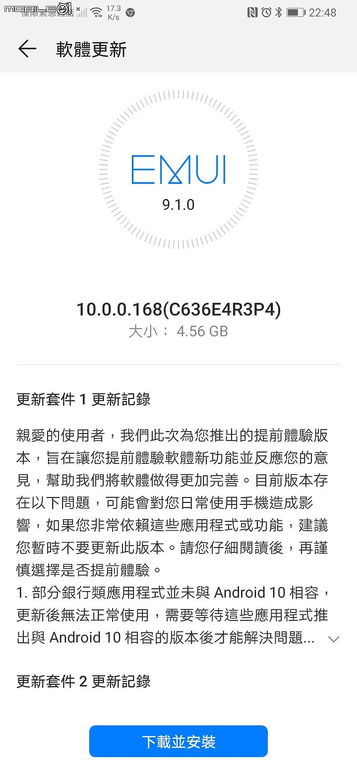 台版p30更新 EMUI 10