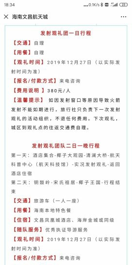 激动人心！长征5号火箭本月27号发射，开放直播！
