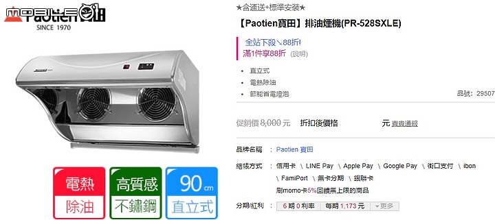請問抽油煙機 選擇