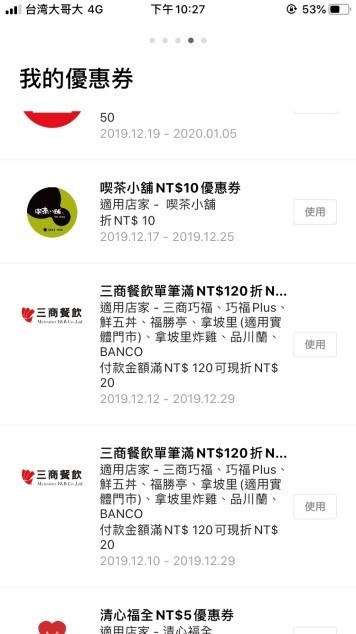 大家最常用什麼行動支付