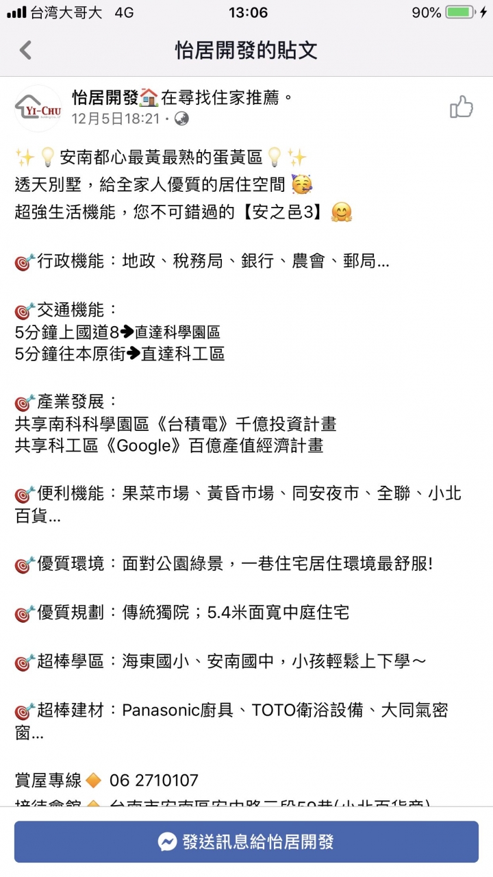 台南安南區安之邑3