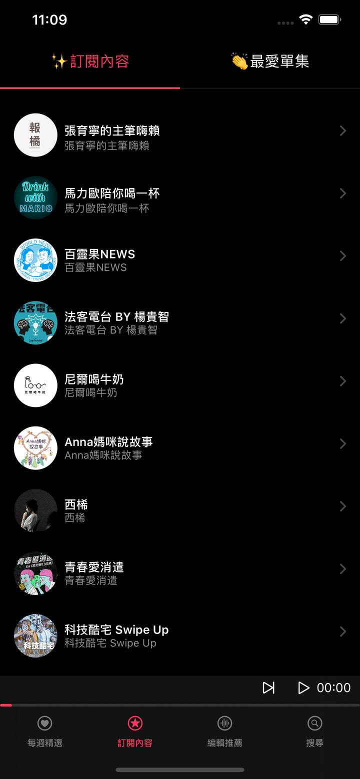 [iAPP] 喵吉Weekly Podcast 可能是最好的播客app