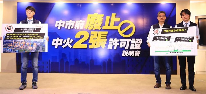 台中市政府宣布:撤銷中火2、3號燃煤許可證