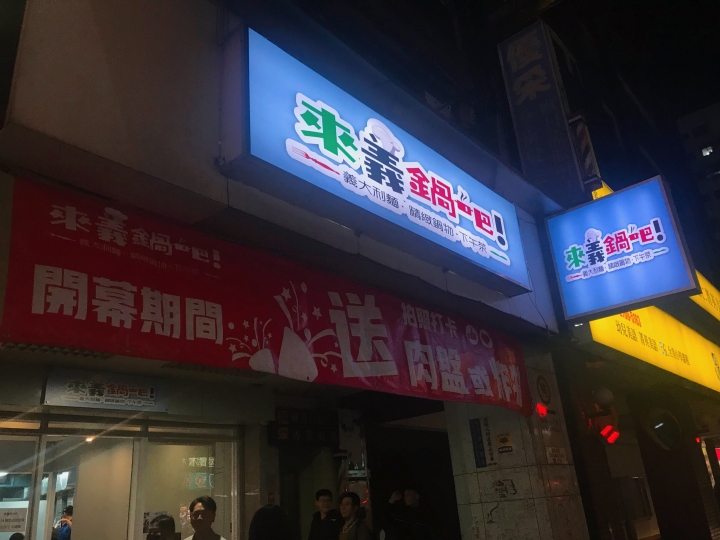 來義鍋吧!大安區美味義大利麵🍝火鍋🍲推薦~~