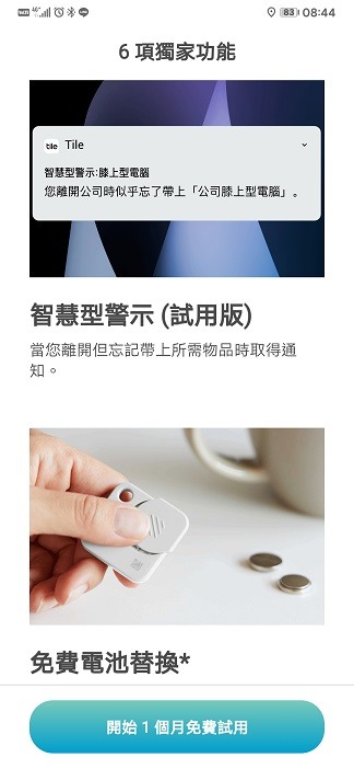 【~就算沒有柯南，我還是可以找得到失物~】試用《Tile Mate3.0防丟小幫手》幫你防丟防盜防走失！