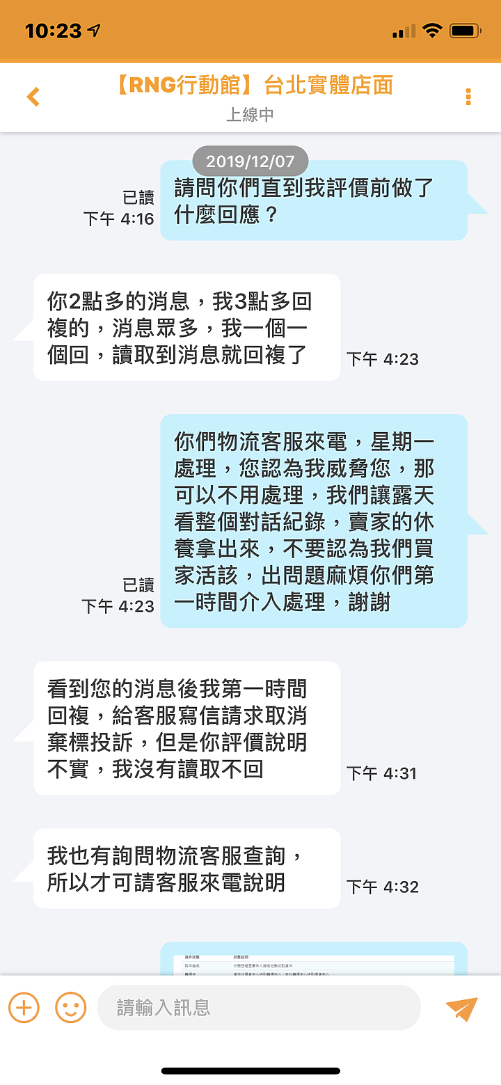 露天RNG 行動館,你服務真好!!