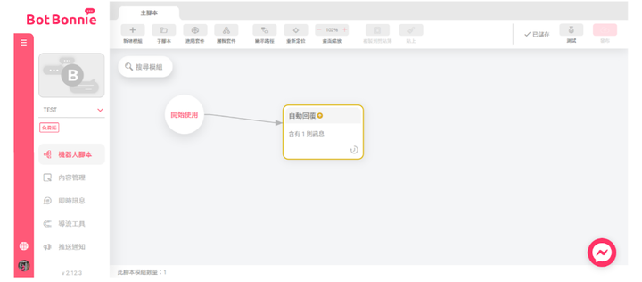 分享第一次建立Chatbot