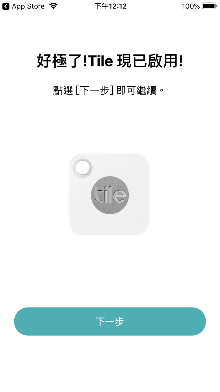 【試用心得】日防、夜防,掉東西難防!快用《Tile Mate3.0防丟小幫手》幫你防丟防盜防走失!