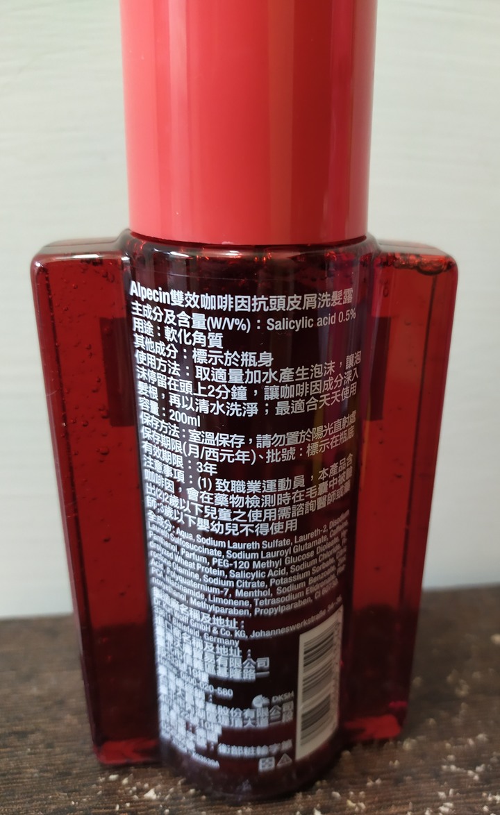 【體驗】德國髮現工程Alpecin Double Effect雙效咖啡因抗頭皮屑洗髮露