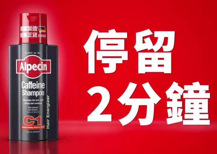 《德國髮現工程Alpecin咖啡因洗髮露/頭髮液》<推薦男用Alpecin C1洗髮露 強健髮根>試用心得