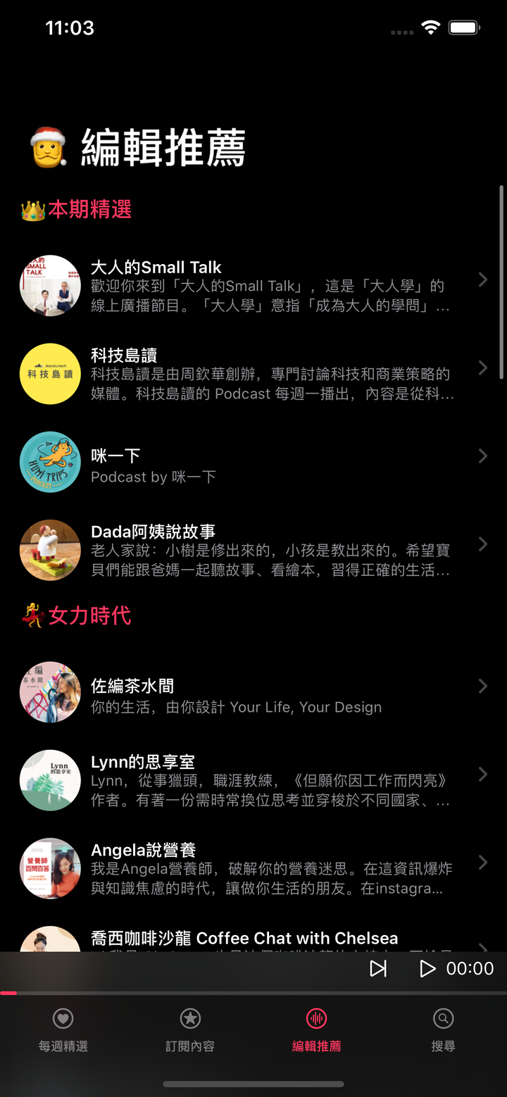 [iAPP] 喵吉Weekly Podcast 可能是最好的播客app