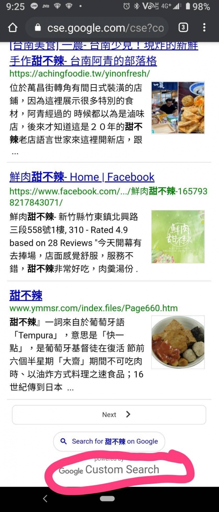 如何關閉 google custom search?