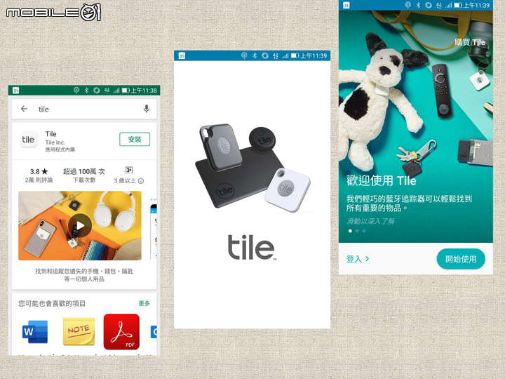全球最大的找物社群上線了!   Tile Mate3.0防丟小幫手 試用心得