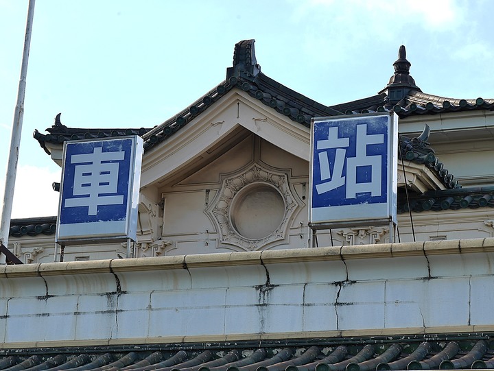 高雄市 三民區 舊高雄車站|高雄鐵路地下化展示館 — 再會吧! 老車站