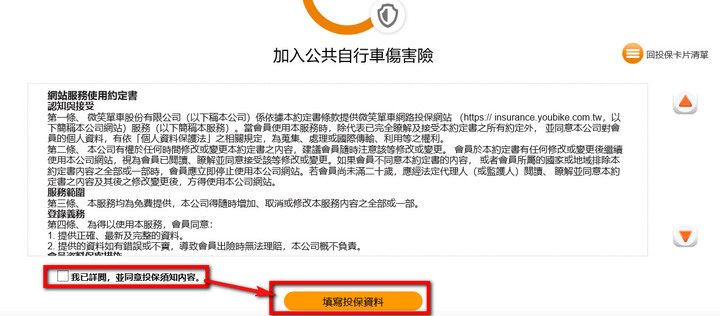 Ubike「公共自行車傷害險」服務