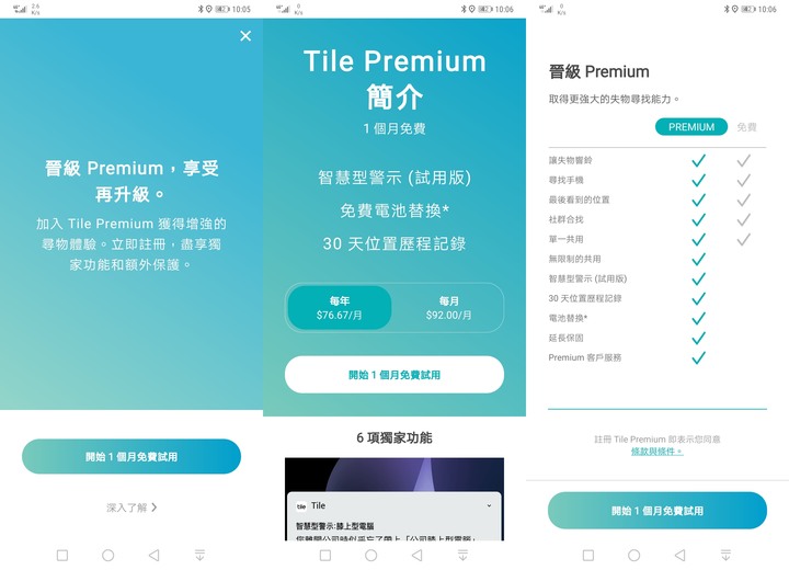 Tile Mate3.0防丟小幫手:簡易使用,多樣尋找方式