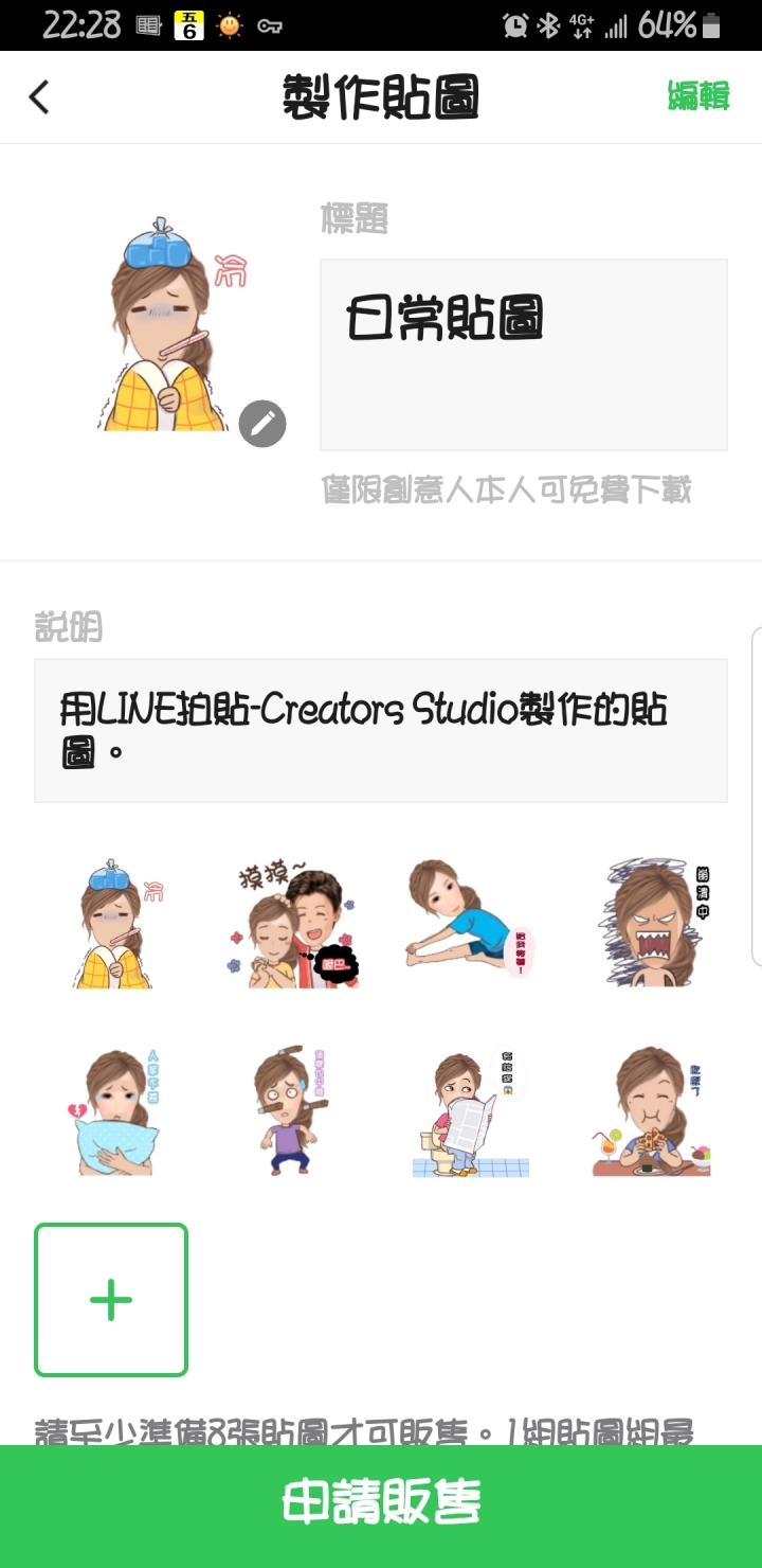 為何不能販售我做的賴貼圖