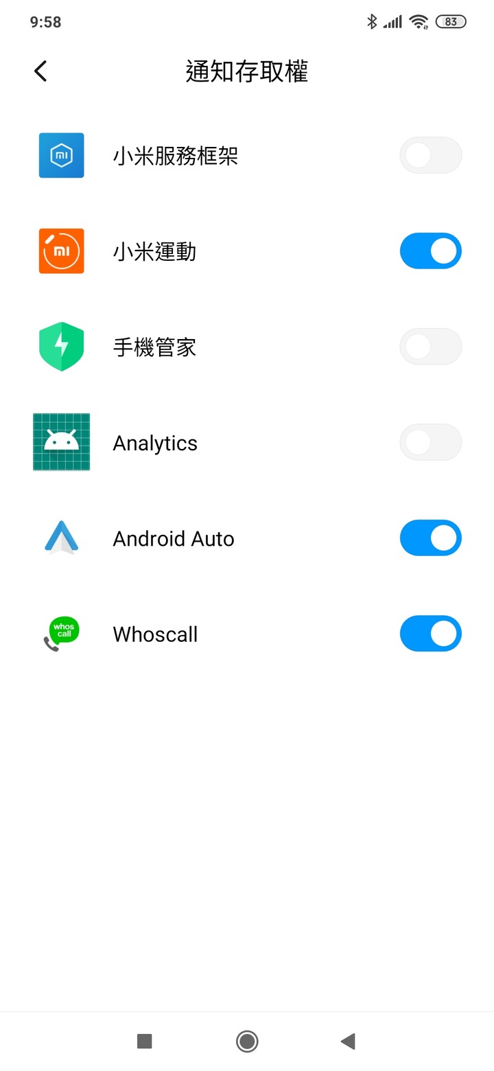 小米運動的通知存取權怎麼變成這樣？！