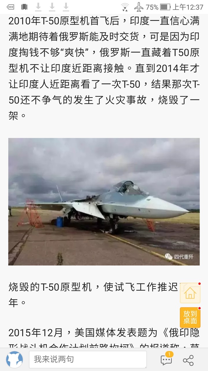 俄軍墜毀的Su57證實為量產型1號機