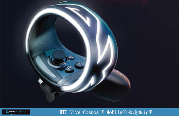 【體驗】HTC Vive Cosmos X Mobile01秘境旅行團