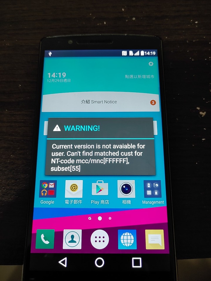 [問題][其實我是想求救]LG G4升級Android 7失敗(已解決)