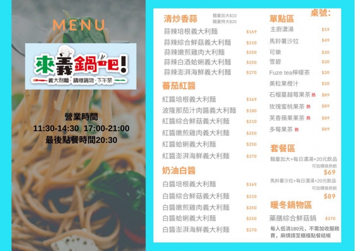 來義鍋吧!大安區美味義大利麵🍝火鍋🍲推薦~~
