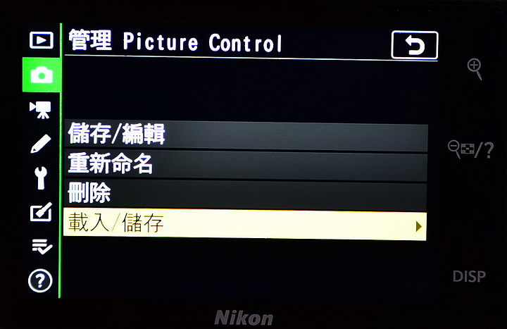 Nikon的攝影課程分享：下載及使用風格檔。