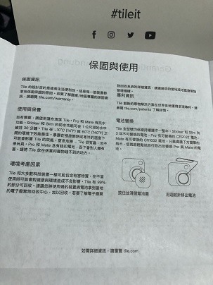 【Tile Mate 3.0防丟小幫手】 讓你與重要事物緊密相連