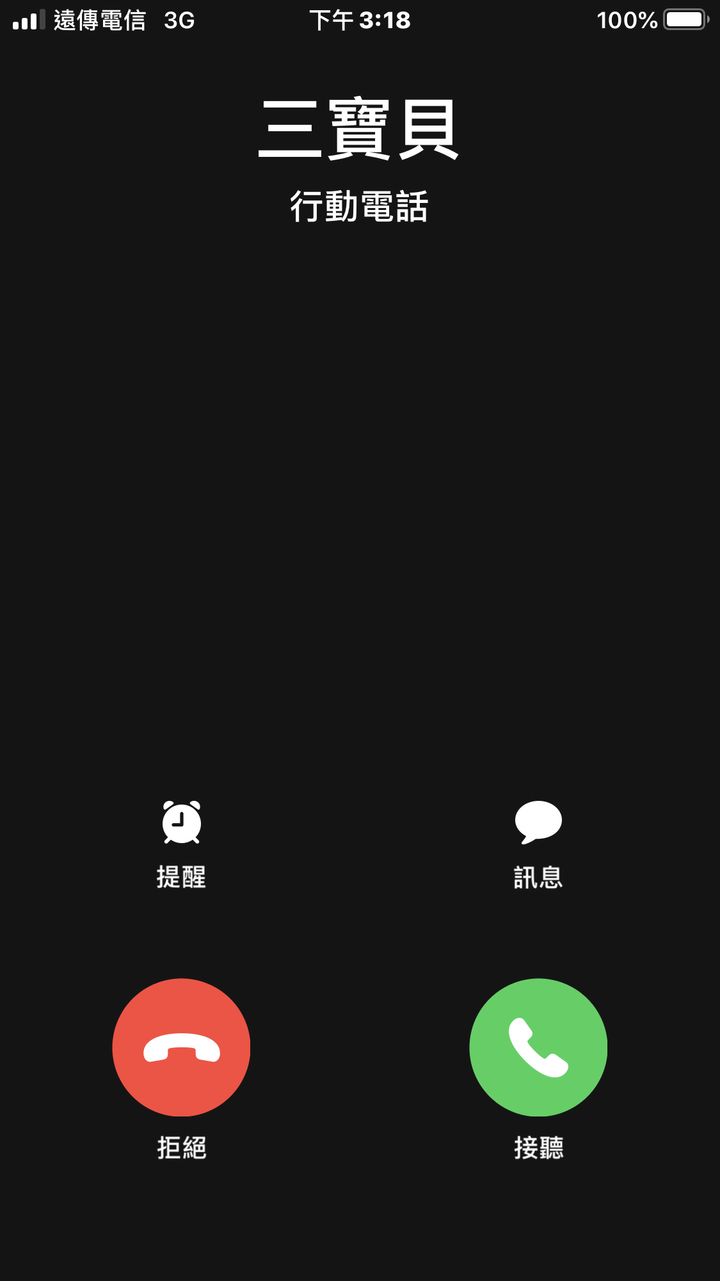 來電畫面的bug?