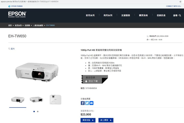 【求解】為什麼投影機台灣定價比國外高 BenQ W1120 EPSON TW650