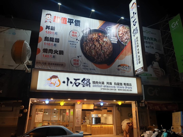 個人火鍋、家庭聚餐、創業加盟  『小石鍋』hen可以